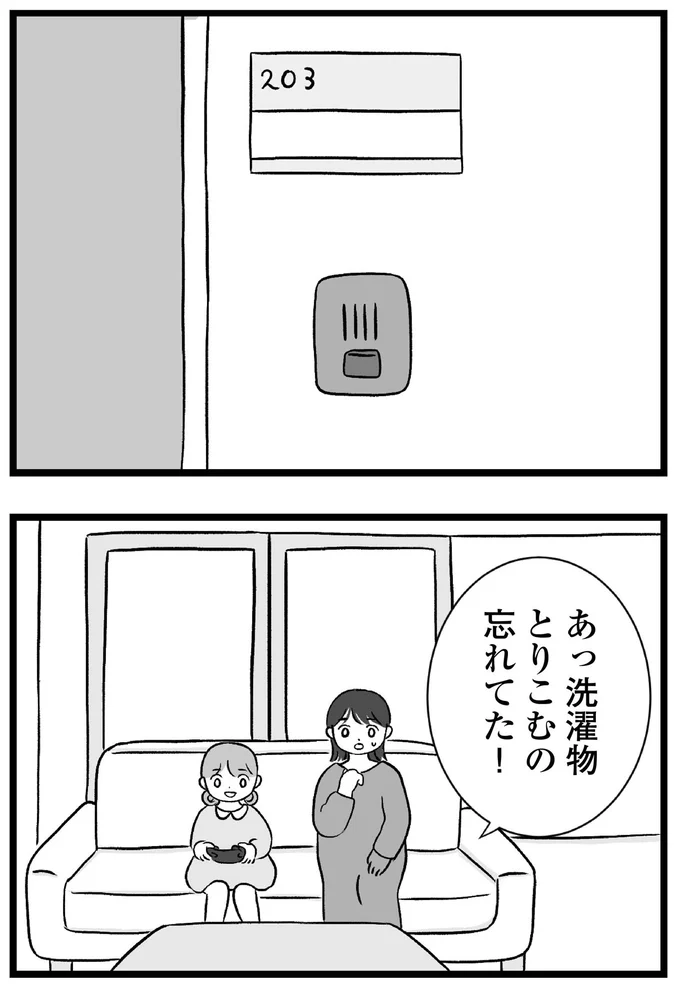 『私はあのママ友より幸せだと思っていたのに』より