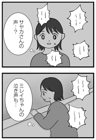 『私はあのママ友より幸せだと思っていたのに』より