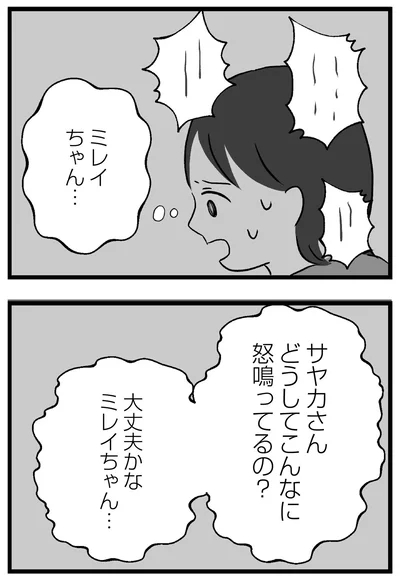 『私はあのママ友より幸せだと思っていたのに』より
