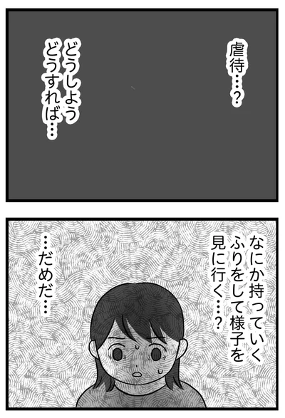 『私はあのママ友より幸せだと思っていたのに』より