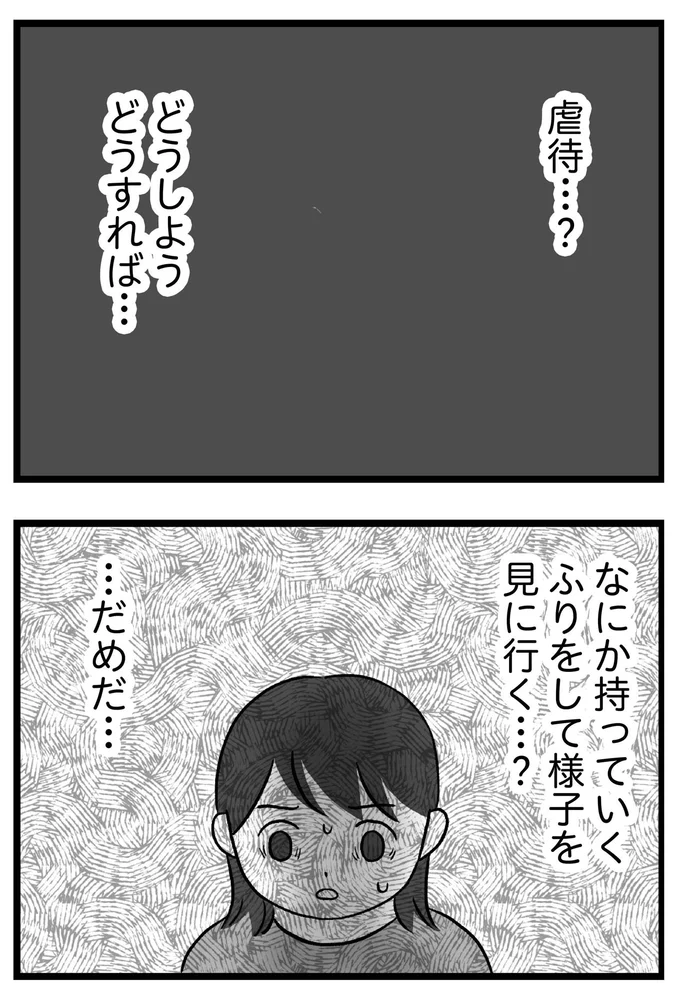 『私はあのママ友より幸せだと思っていたのに』より