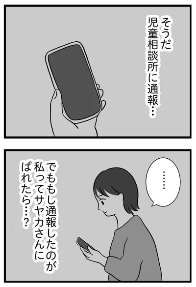 『私はあのママ友より幸せだと思っていたのに』より