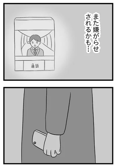 『私はあのママ友より幸せだと思っていたのに』より