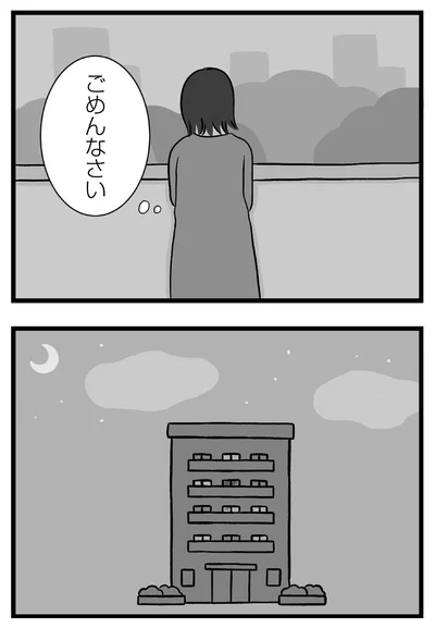 『私はあのママ友より幸せだと思っていたのに』より
