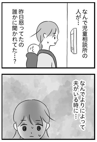 『私はあのママ友より幸せだと思っていたのに』より