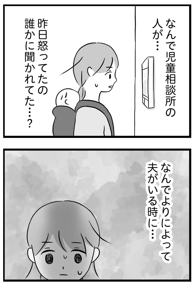 『私はあのママ友より幸せだと思っていたのに』より