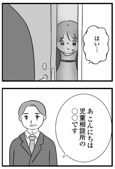 『私はあのママ友より幸せだと思っていたのに』より