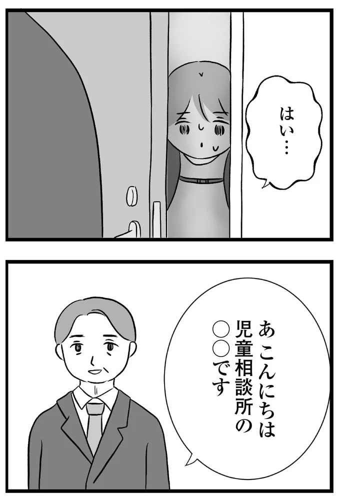 『私はあのママ友より幸せだと思っていたのに』より