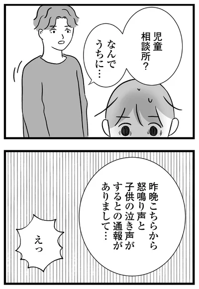 『私はあのママ友より幸せだと思っていたのに』より
