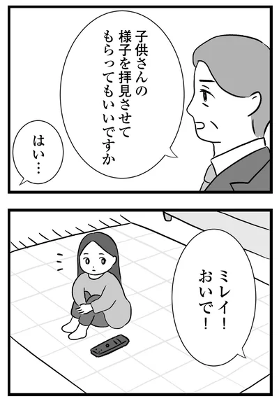 『私はあのママ友より幸せだと思っていたのに』より
