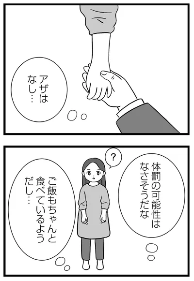 『私はあのママ友より幸せだと思っていたのに』より