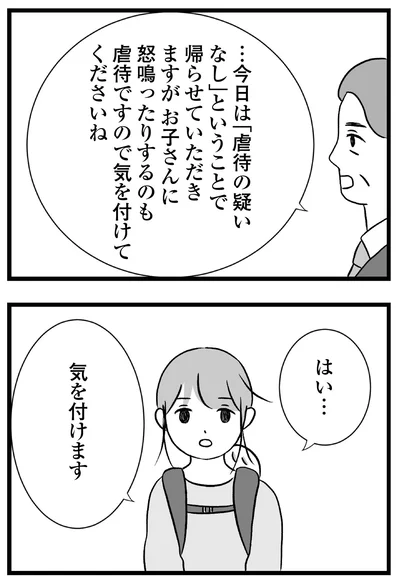 『私はあのママ友より幸せだと思っていたのに』より