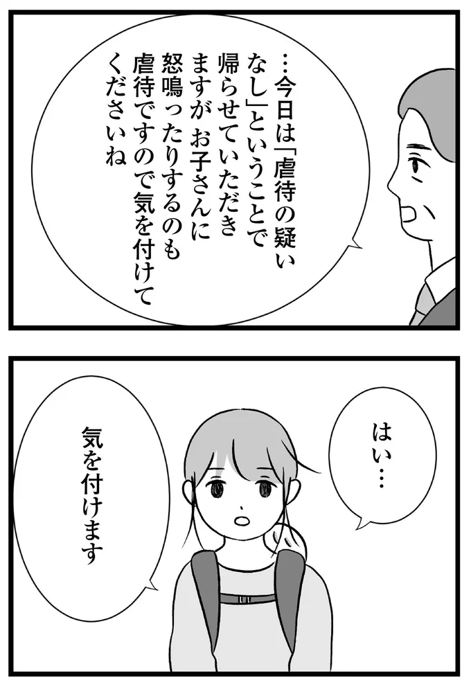 『私はあのママ友より幸せだと思っていたのに』より