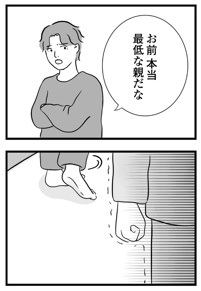 『私はあのママ友より幸せだと思っていたのに』より