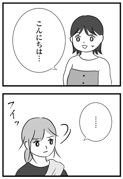 『私はあのママ友より幸せだと思っていたのに』より