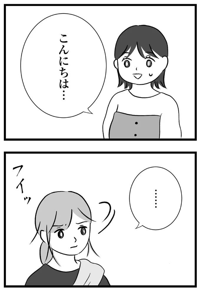『私はあのママ友より幸せだと思っていたのに』より
