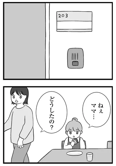 『私はあのママ友より幸せだと思っていたのに』より