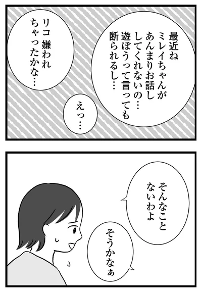 『私はあのママ友より幸せだと思っていたのに』より