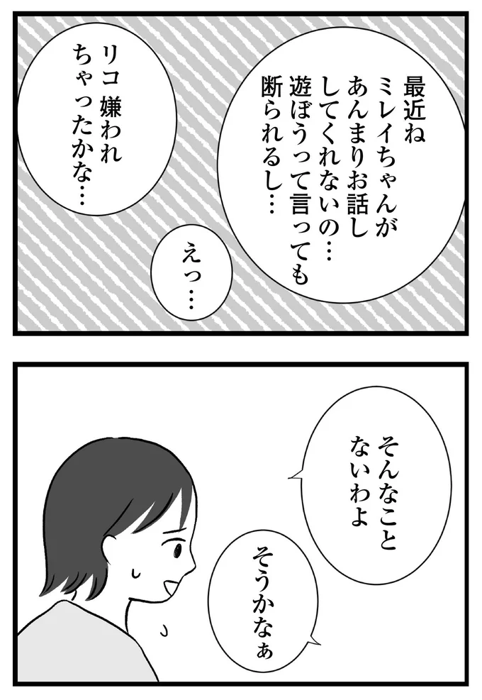 『私はあのママ友より幸せだと思っていたのに』より