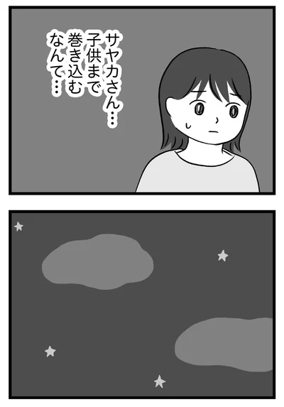 『私はあのママ友より幸せだと思っていたのに』より