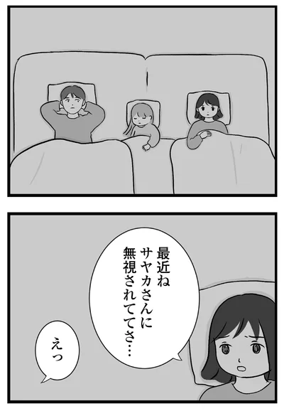 『私はあのママ友より幸せだと思っていたのに』より