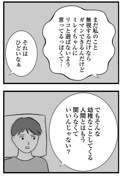 『私はあのママ友より幸せだと思っていたのに』より