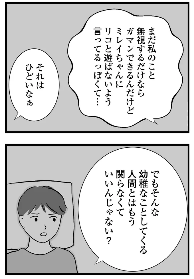 『私はあのママ友より幸せだと思っていたのに』より