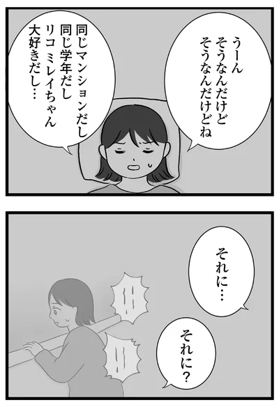 『私はあのママ友より幸せだと思っていたのに』より
