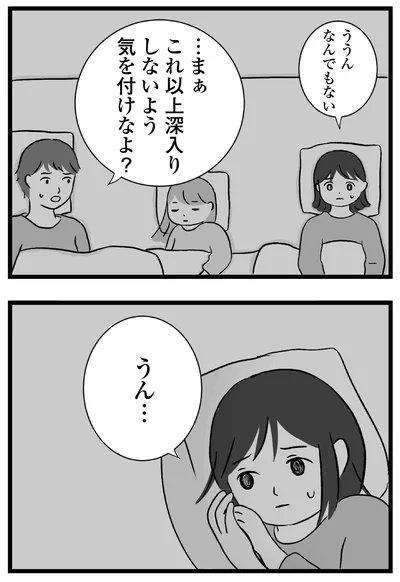 『私はあのママ友より幸せだと思っていたのに』より