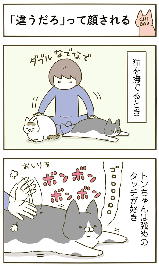「違うだろ」って顔される