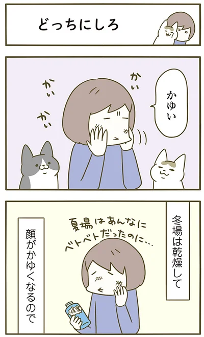 『うちの猫がまた変なことしてる。4』より