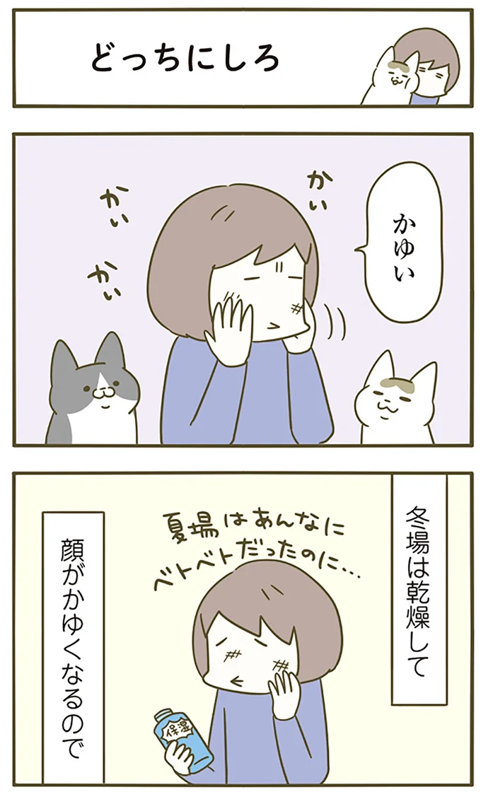 『うちの猫がまた変なことしてる。4』より