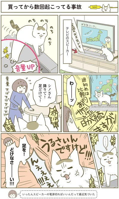 『うちの猫がまた変なことしてる。4』より