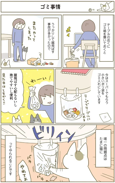 『うちの猫がまた変なことしてる。4』より