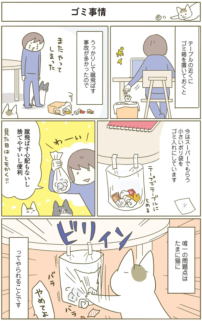 『うちの猫がまた変なことしてる。4』より