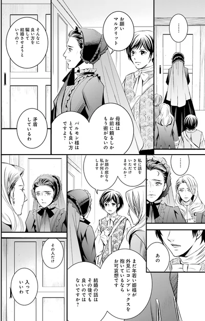 私に話をさせていただけませんか？