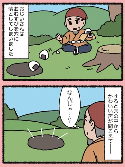おむすびを穴に…