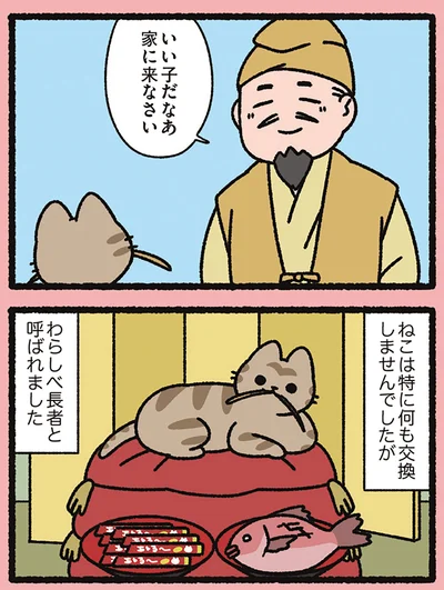 『よっ！ねこむかしばなし』より