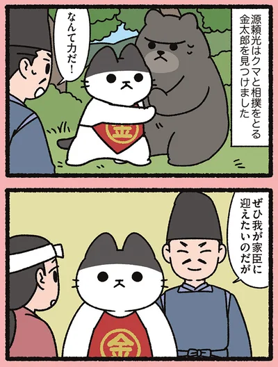 『よっ！ねこむかしばなし』より
