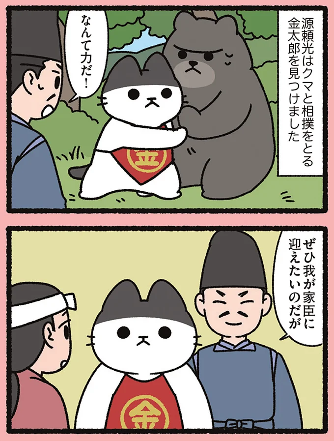 『よっ！ねこむかしばなし』より