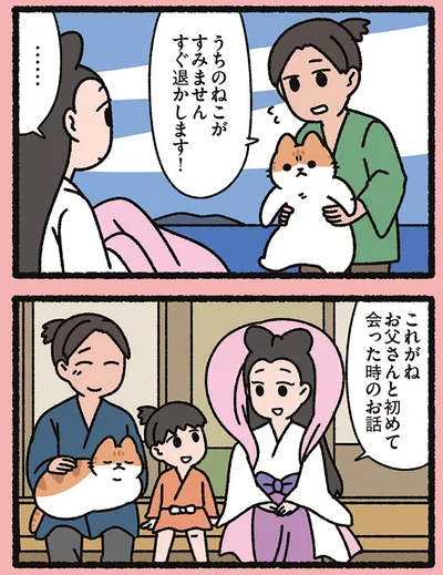 『よっ！ねこむかしばなし』より