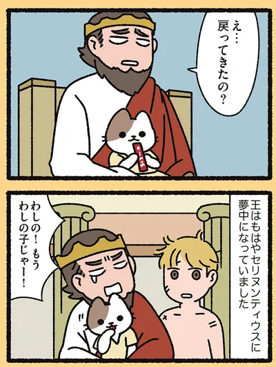 『よっ！ねこむかしばなし』より