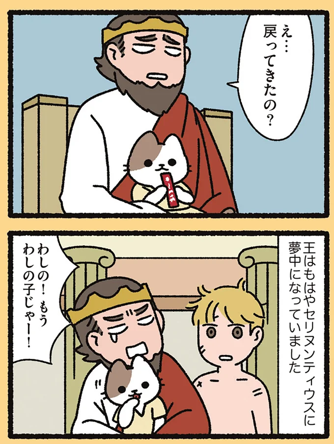 『よっ！ねこむかしばなし』より