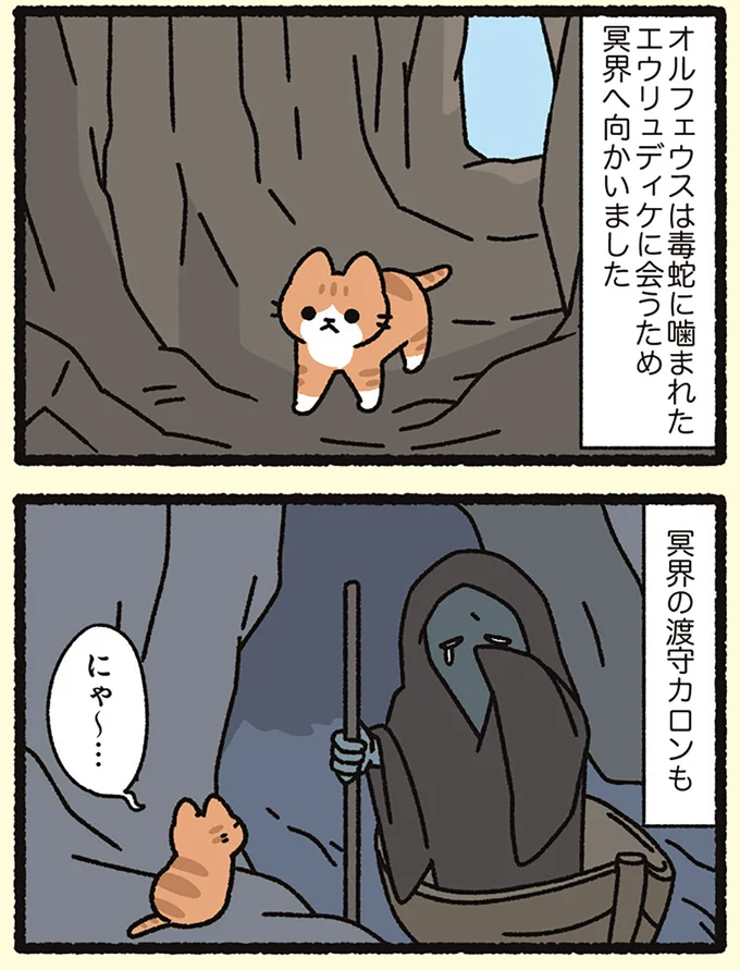 『よっ！ねこむかしばなし』より