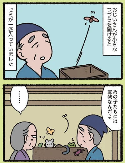 『よっ！ねこむかしばなし』より