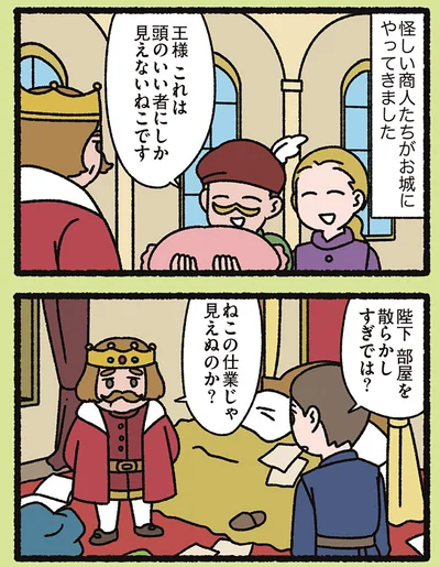 『よっ！ねこむかしばなし』より