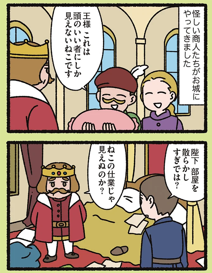 『よっ！ねこむかしばなし』より