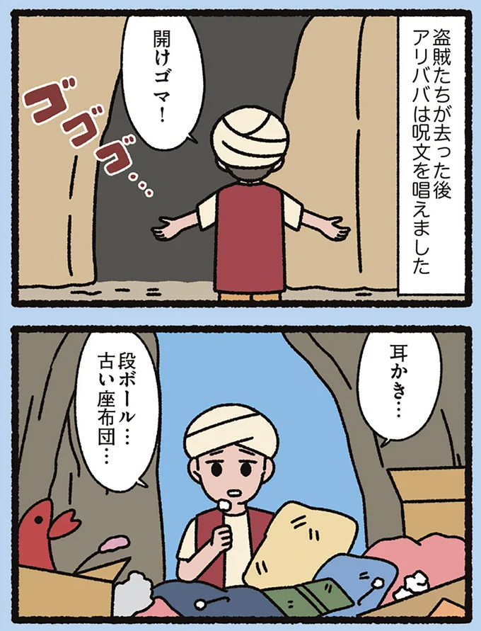 『よっ！ねこむかしばなし』より