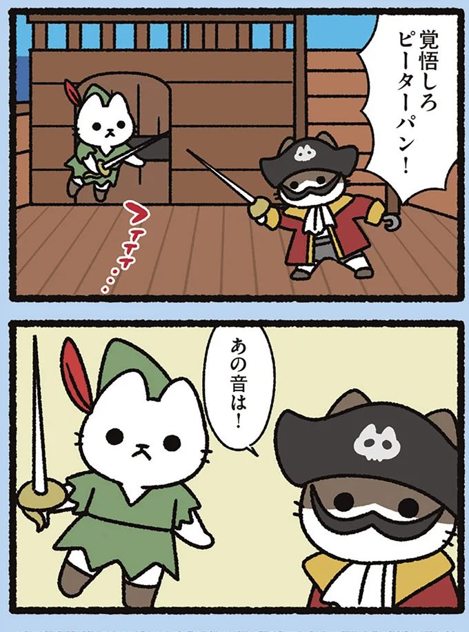 『よっ！ねこむかしばなし』より