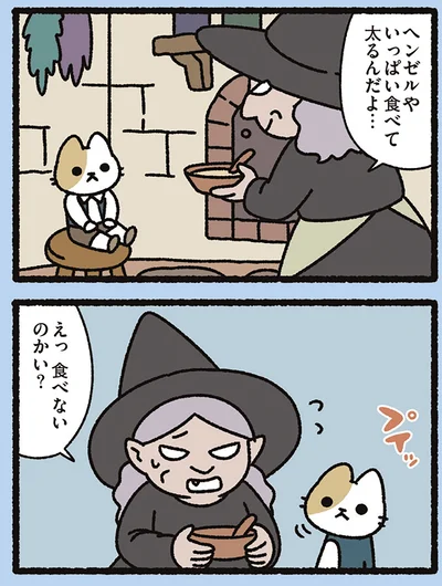 『よっ！ねこむかしばなし』より